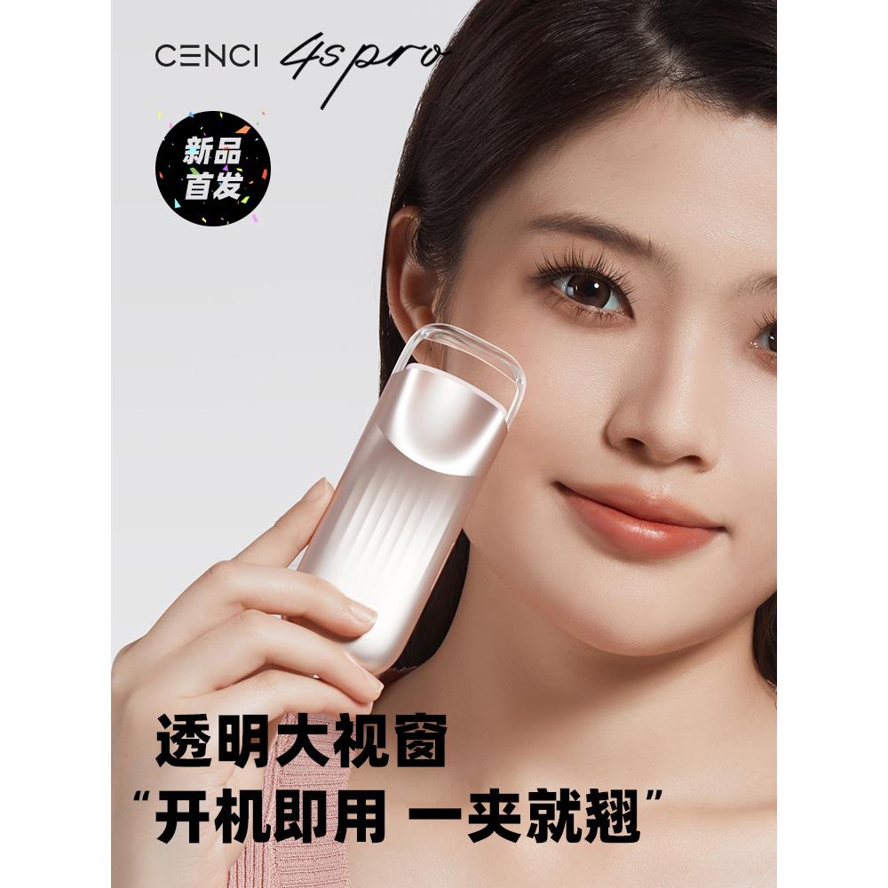 【好东西体验】4Spro电动睫毛夹睫毛夹加热睫毛夹2025新款