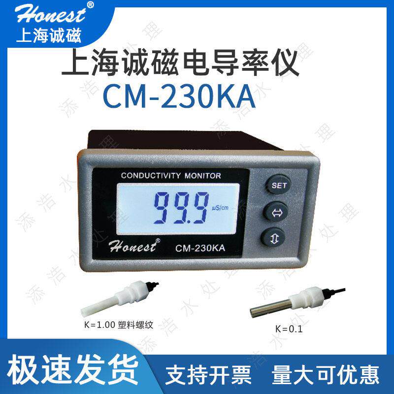 上海诚磁cm-230KA电导率仪在线水质监测仪测试仪带4-20输出传感器