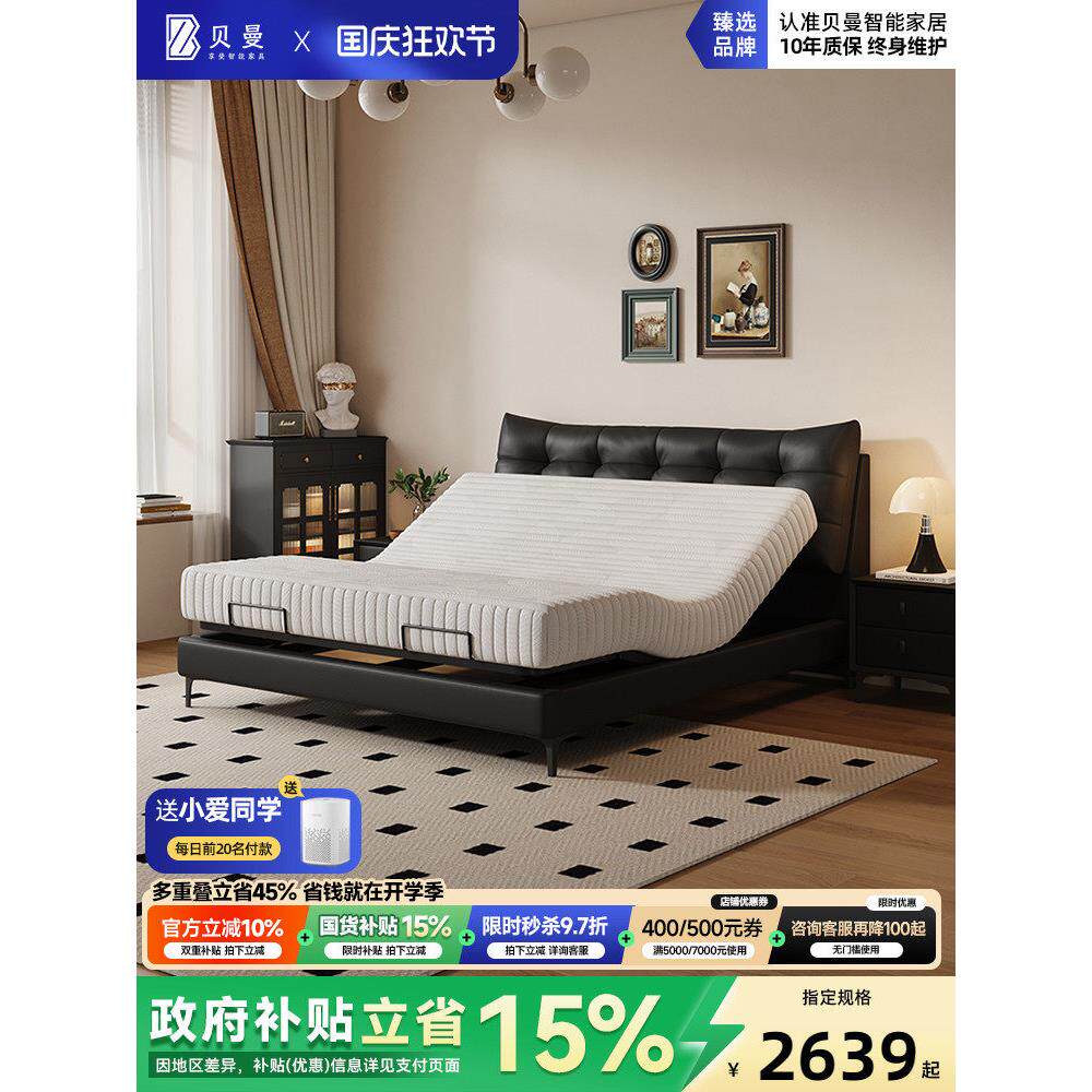 政府补贴贝曼大黑熊全自动智能电动床主卧多功能可升降主卧真皮床