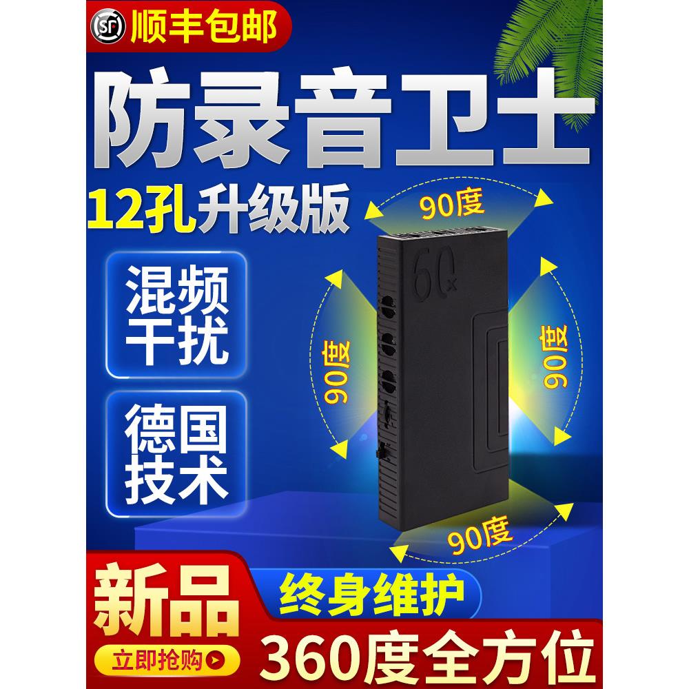 防手机录音笔仪器 录音干扰器 办公室会谈话议反窃听保护隐私设备