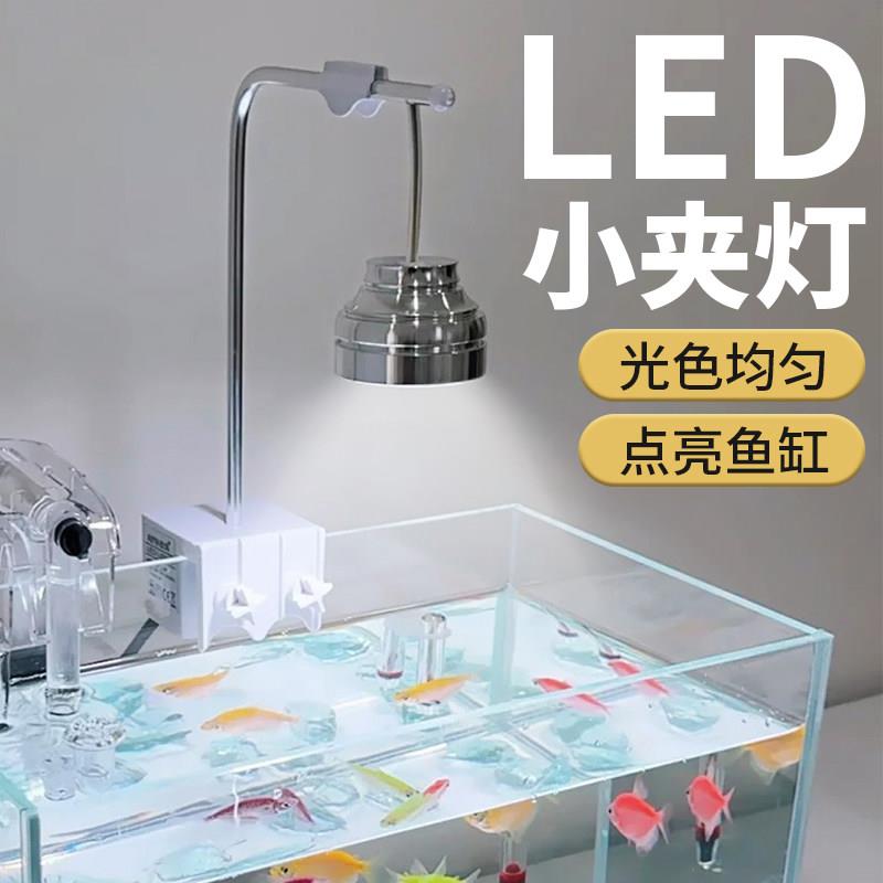 鱼缸led吊灯水族箱高亮观赏节能照明夹灯草缸小型支架造景水草灯