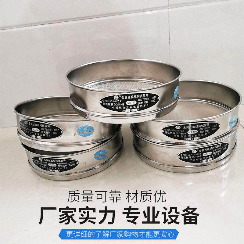 五四零厂试验筛标准检验筛不锈钢筛框540厂筛框 航空工业分样筛框