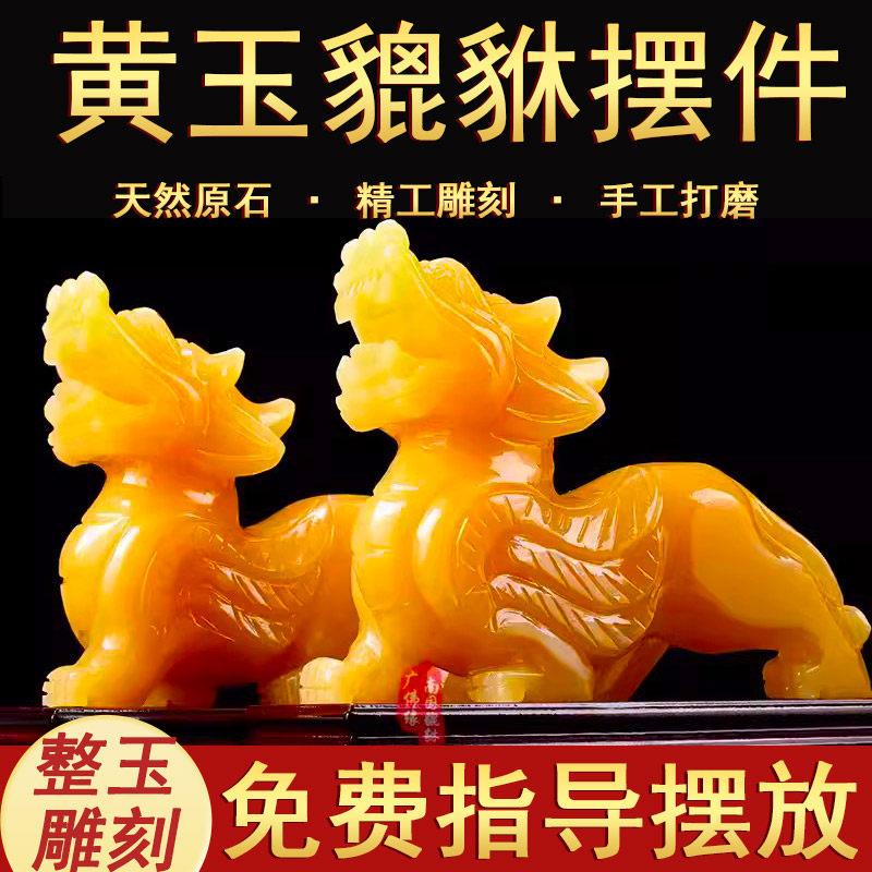黄玉貔貅招财摆件一对客厅玄关中式旺财貔犰石雕公母一对礼品