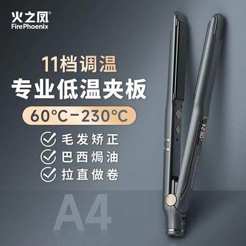 火之凤防水夹板蛋白毛发矫正低温直发器理髲店专用美发廊拉直板A4