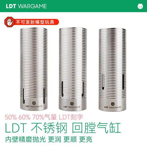 LDT 不锈钢回膛气缸 50% 60% 70%气量 内壁精磨抛光更润更顺更亮