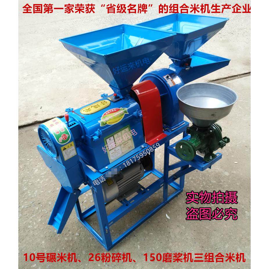 碾米机 打米机 农友好运来组合米机 商用家用26粉碎机三组合米机