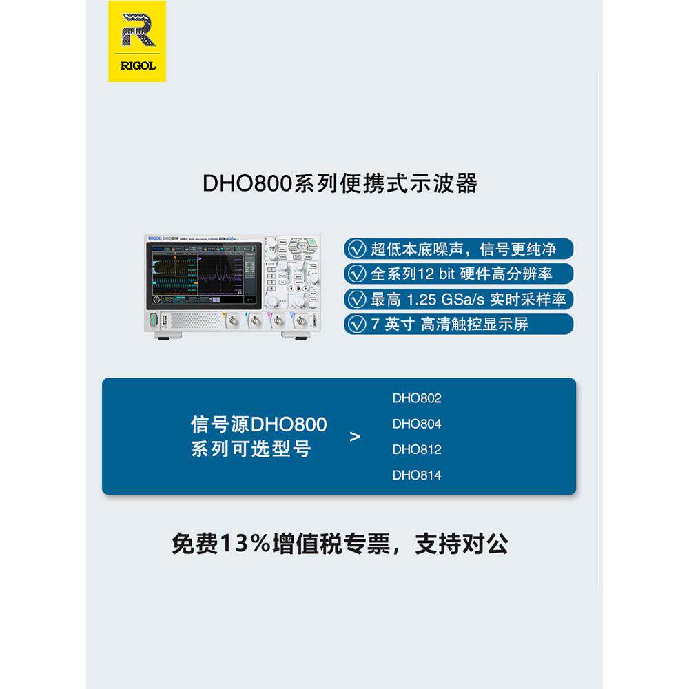 RIGOL普源DHO814便携式数字示波器DHO804触摸屏12bit高分辨率100M