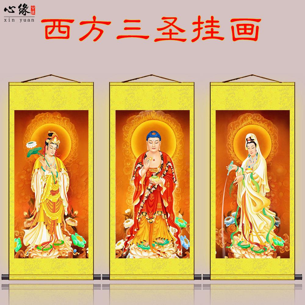 西方三圣画像卷轴挂画阿弥陀佛大势至观世音菩萨佛堂供奉结缘佛像