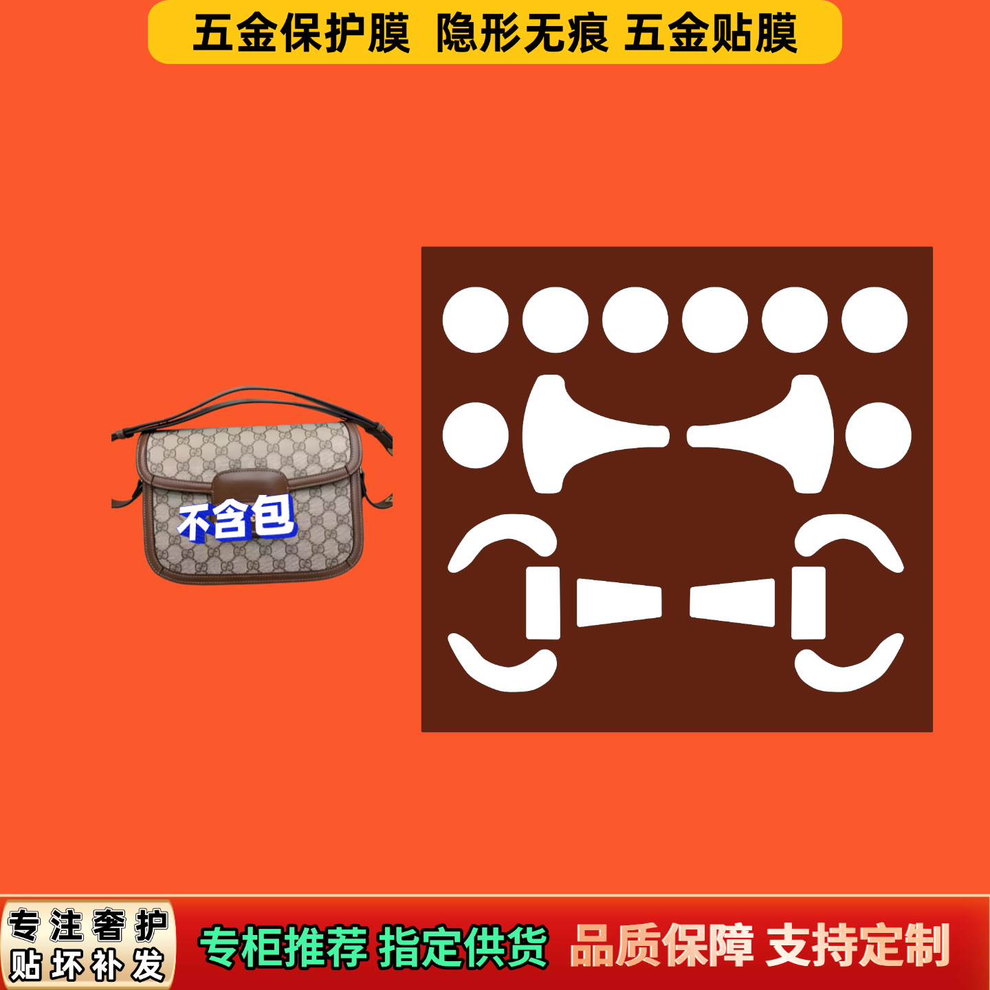 适用 古Guc家ci1955大号马鞍包五金膜隐形防磨损不伤漆防锈保护膜