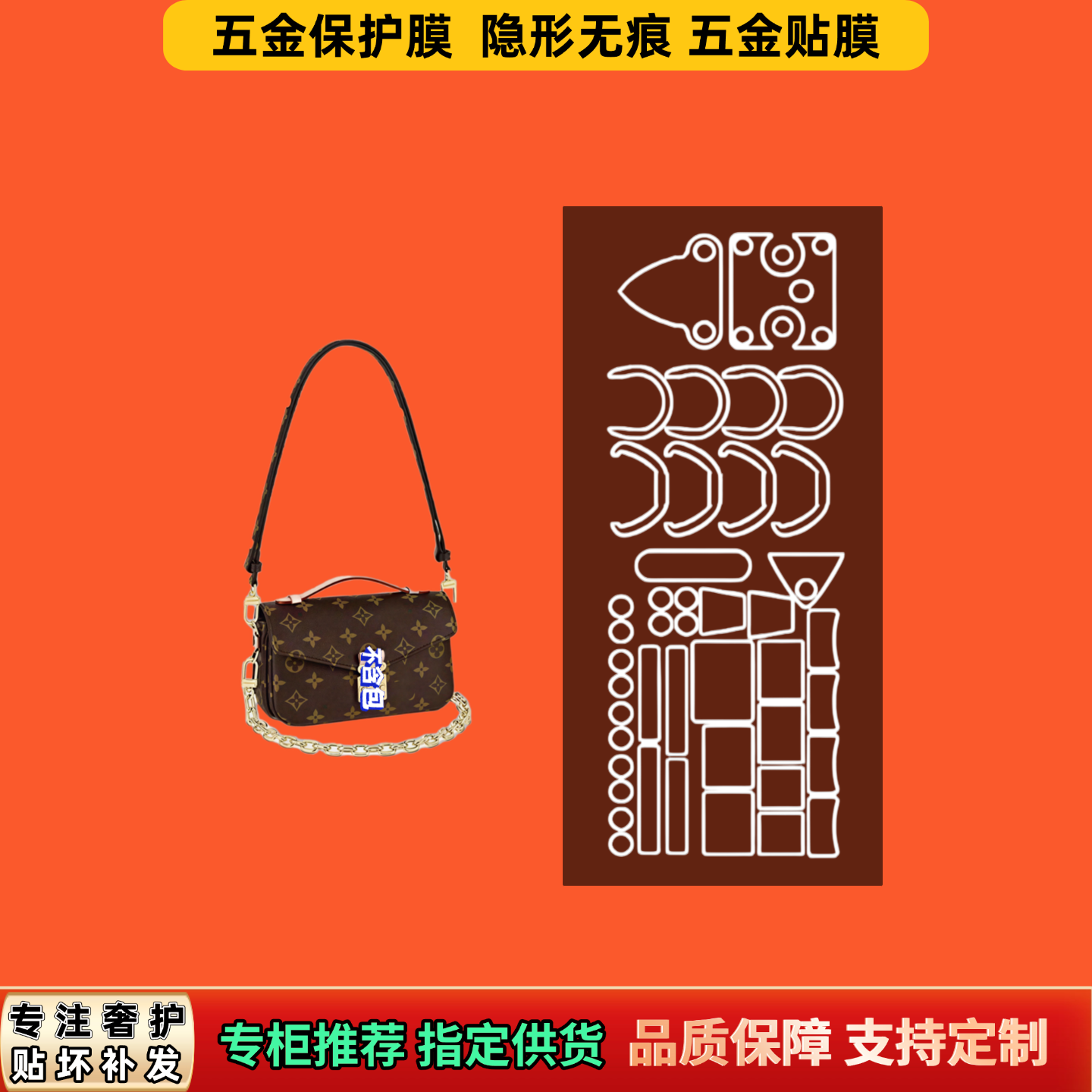 适用LV metis邮差包五金贴膜静音无痕隐形易贴防水防磨防刮保护膜
