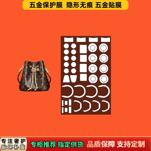 适用LV neonoe23款BB小水桶包 五金贴膜奢侈品防磨易贴防刮保护膜