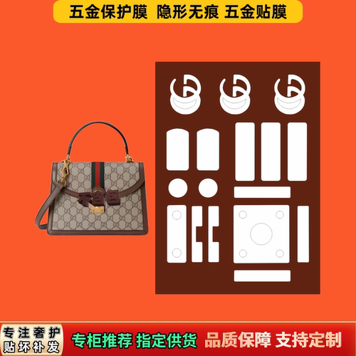 适用古Guc家ci手提包ophidia五金贴膜防磨防水隐形防尘防刮保护膜