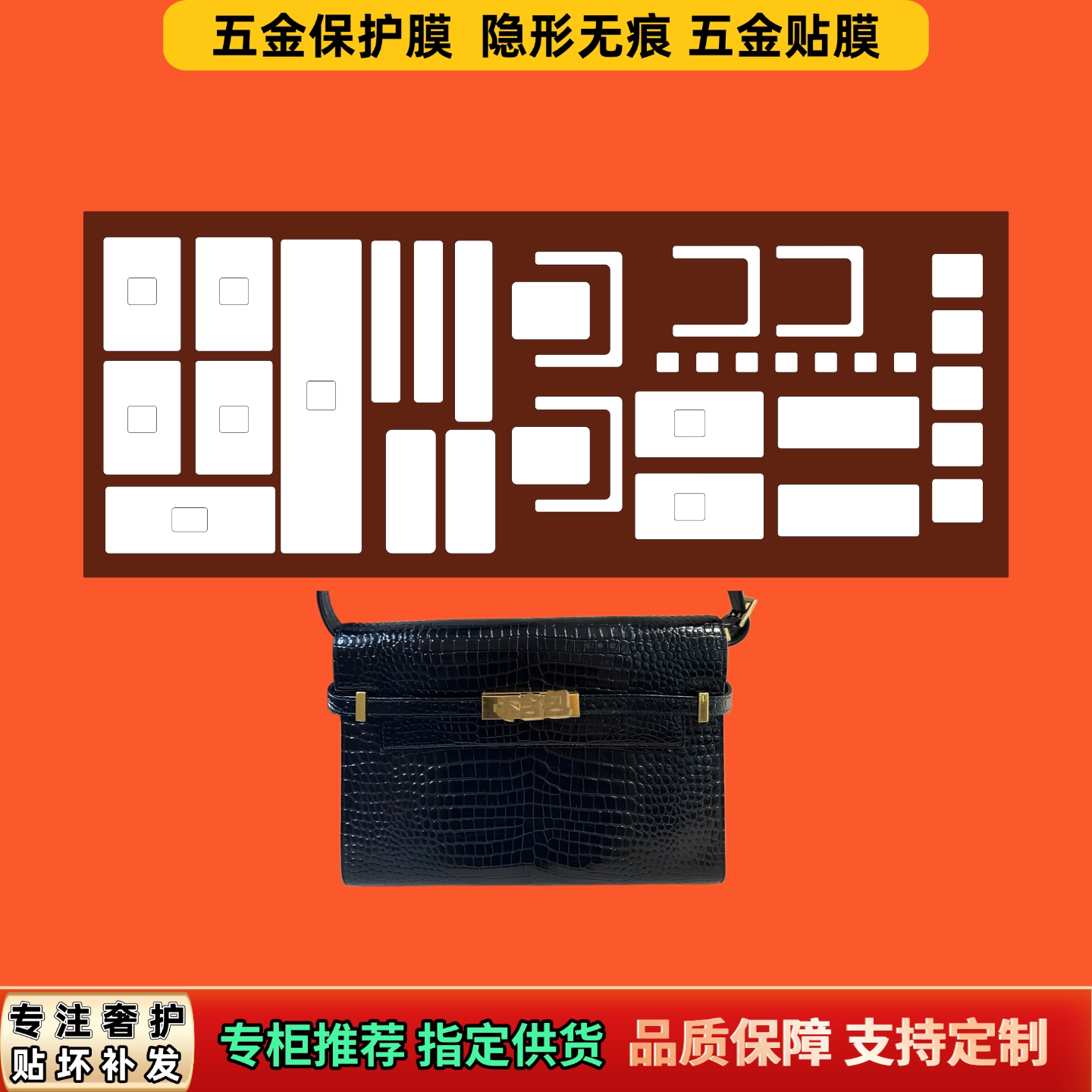 适用圣YSL罗家manhattpe胶带