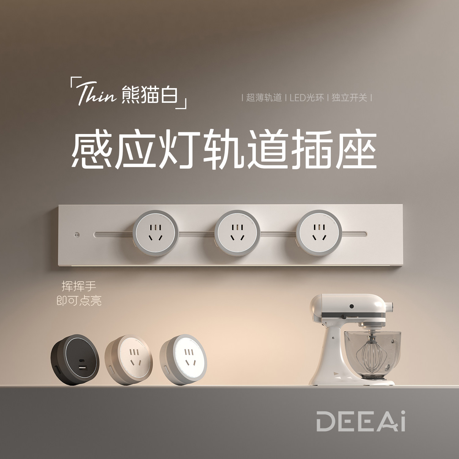 现代点感应灯移动轨道插座明装家用厨房餐边柜磁吸电力滑动导轨