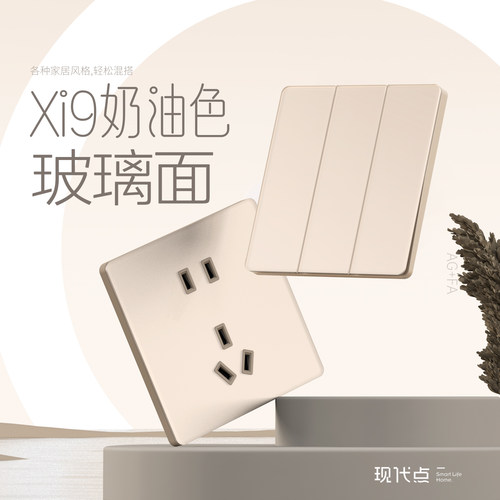 现代点开关插座面板86型家用超薄墙壁电源全屋一开五孔玻璃奶油风