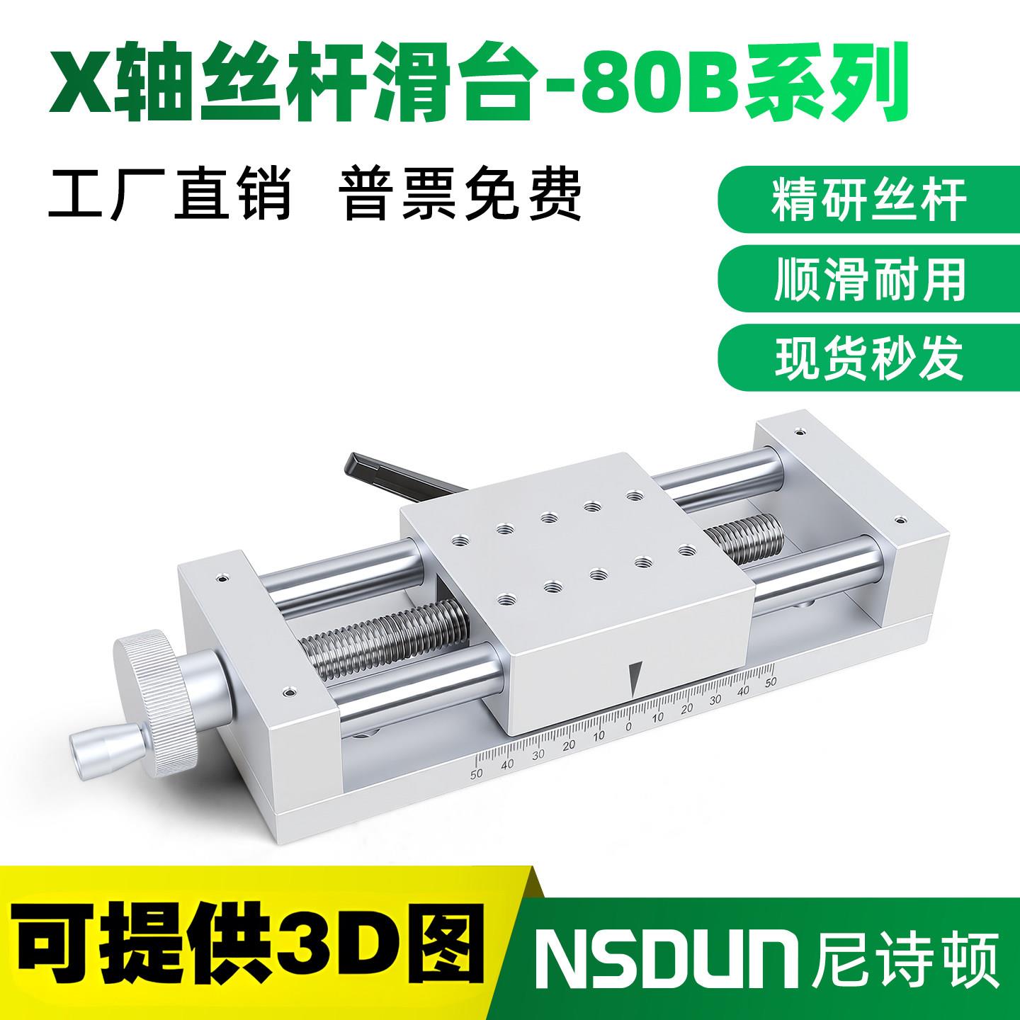 X轴位移平台高精度精密手动滑台实验位移台一维/二维直线丝杆滑台