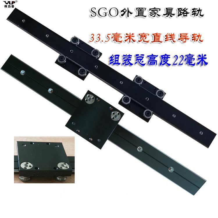 双轴心直线导轨SGO35N抽屉导轨外置家具路轨衣柜滑轨轴承滚轮滑块