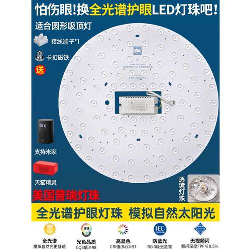 全光普瑞护眼吸顶灯led灯芯替换芯磁吸三色圆形超亮灯珠灯盘贴片