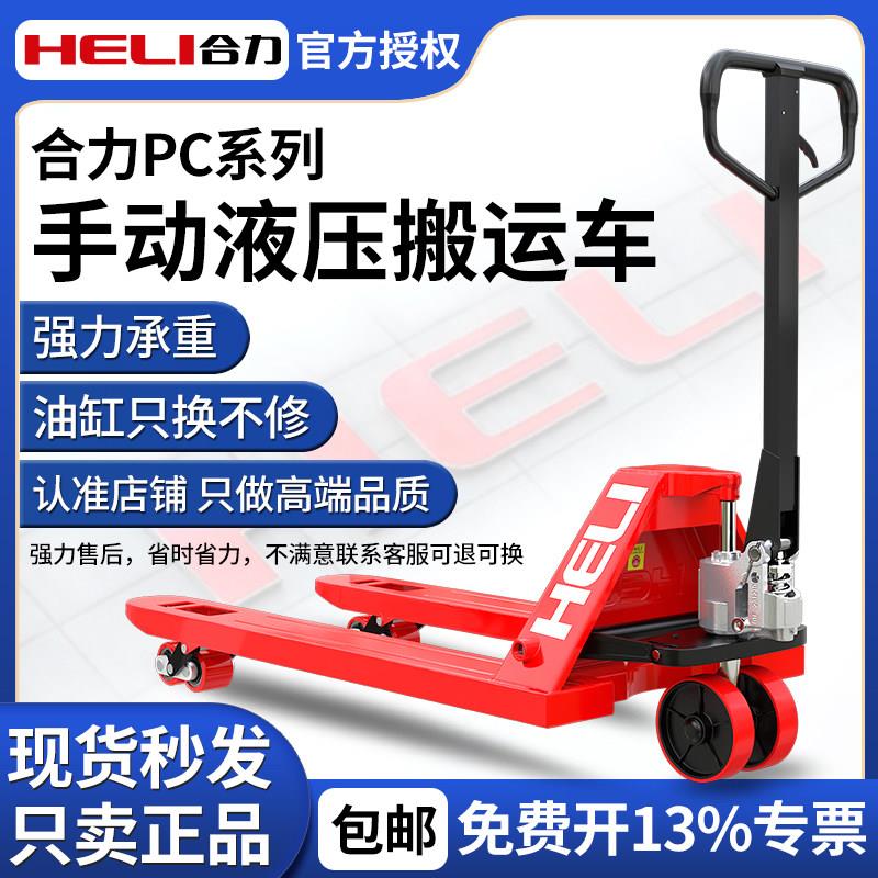 合力堆高机手动地牛液压搬运车2/3/5吨货叉加长推车小型装卸堆高