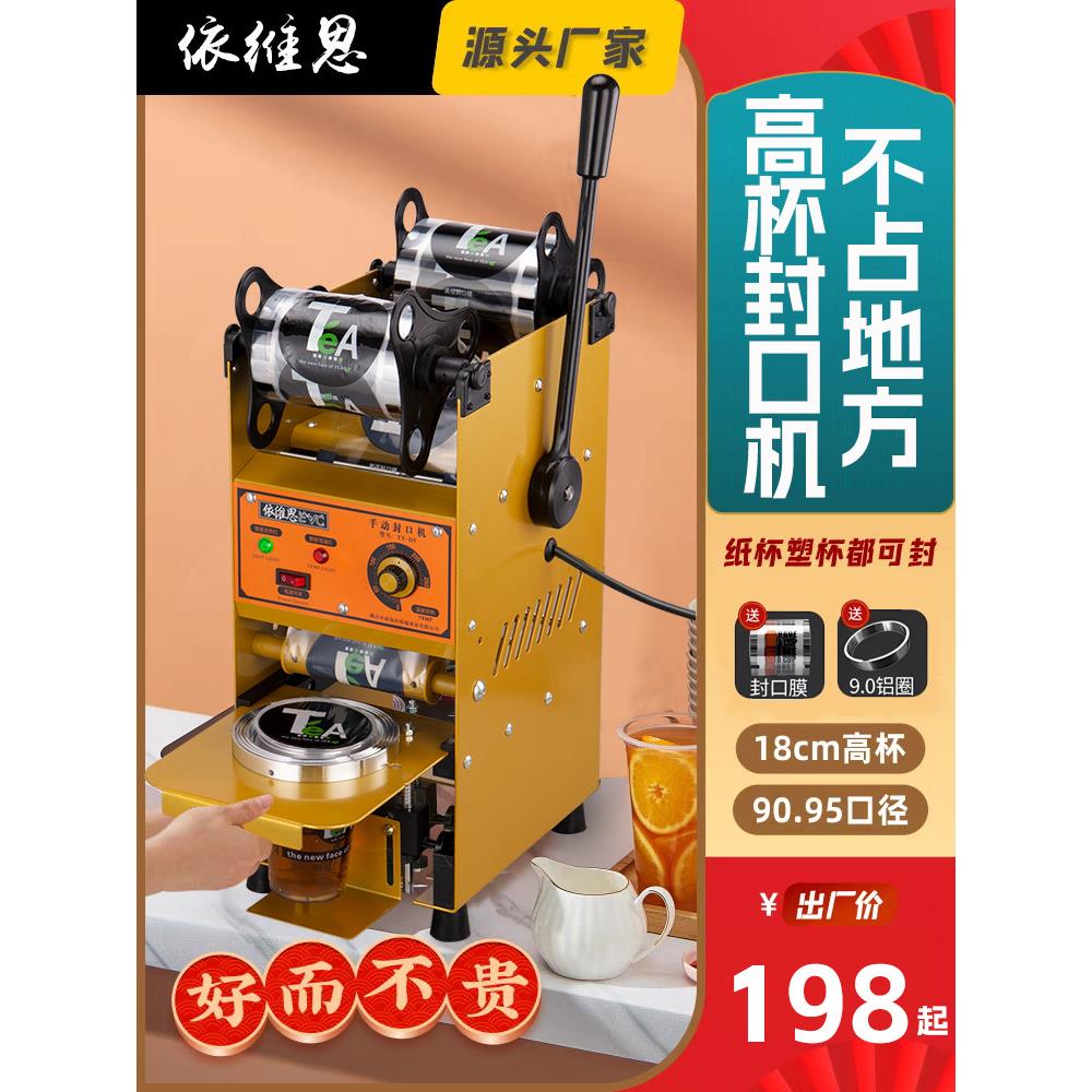 依维思高杯珍珠奶茶封口机手压商用封口机奶茶豆浆封杯机手动