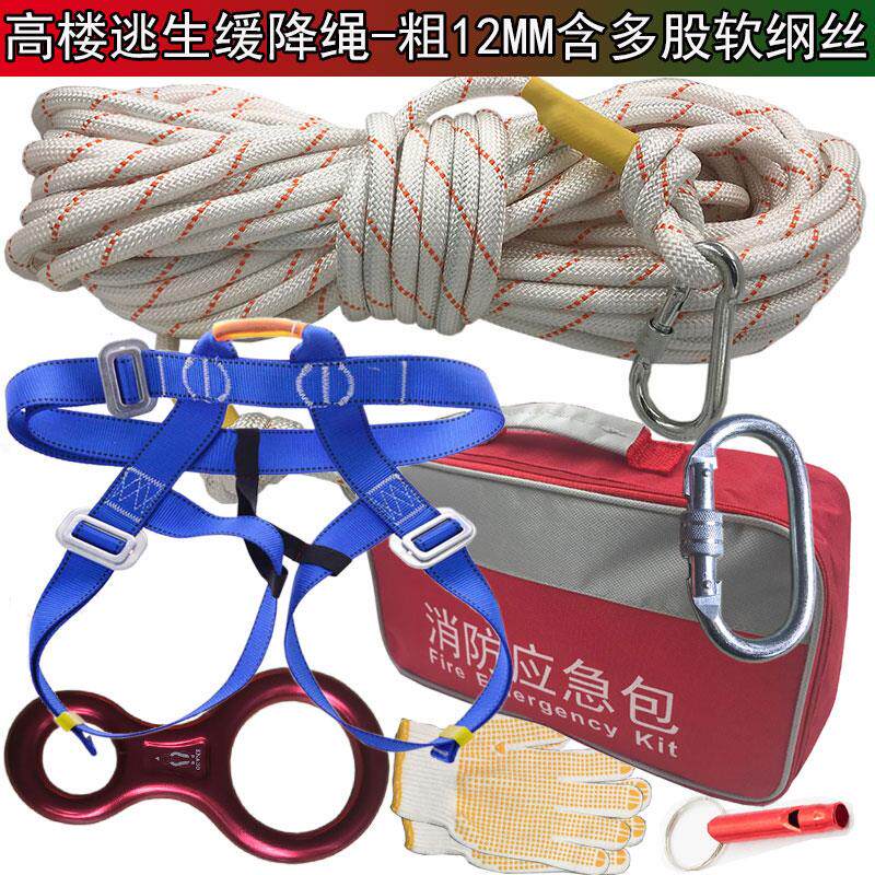 安全绳套装高楼火灾应急救援绳家用自救绳绳索防护登山缓降器套装