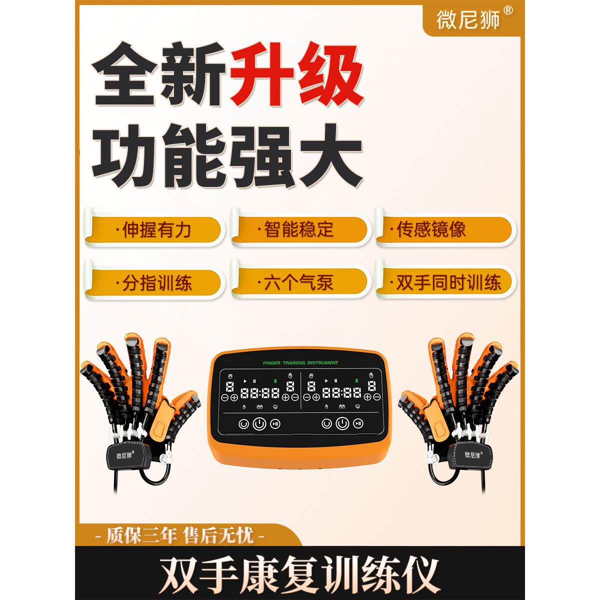 手康覆教练智能手指运动手套手功能康覆训练设备中风偏瘫电动