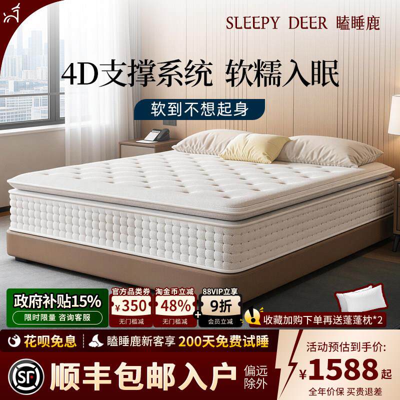 【金刚支撑】瞌睡鹿云朵 | 空气纤维乳胶软硬席梦思家用弹簧床垫