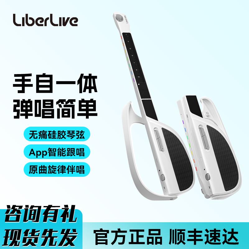 LiberLive无弦吉他C1 C2 U1自动挡智能电子吉他伴奏弹唱制作乐队