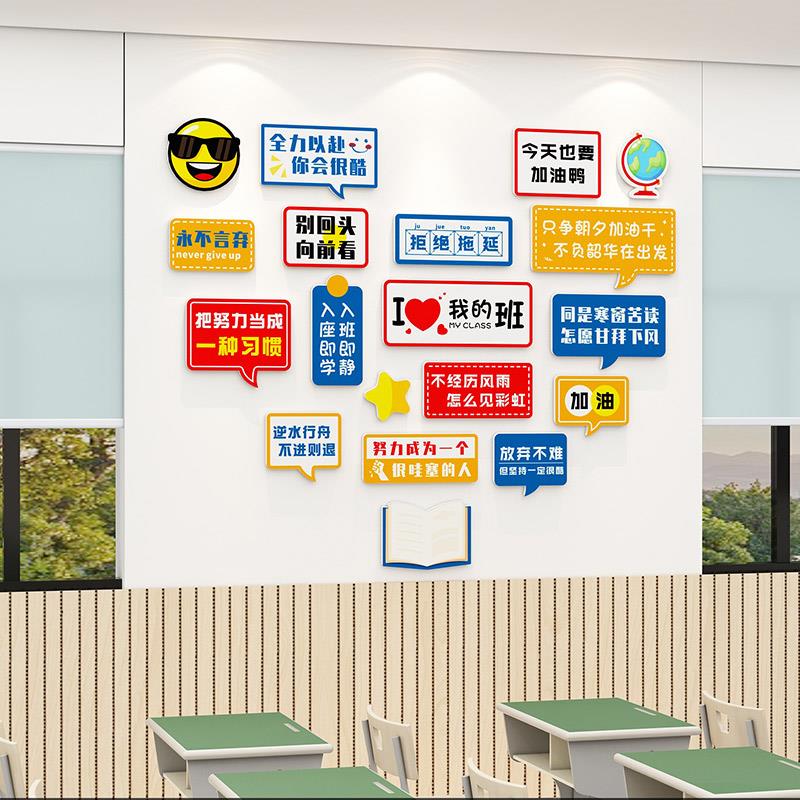 学校班级氛围文化墙教室布置装饰激励中小学生励志标语墙贴3d立体