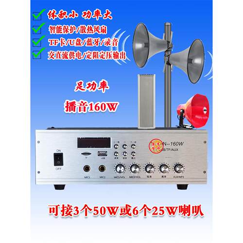 赛歌160W扩音机大功率交直流12/24V蓝牙录音船用车载农村广播喇叭