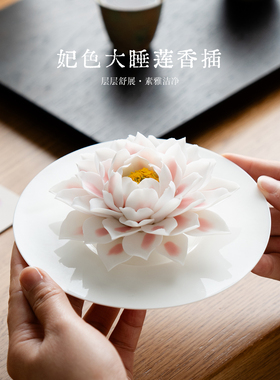 蚁山 白瓷睡莲手捏花非遗陶瓷花线香底座香插香薰高级感家居摆饰