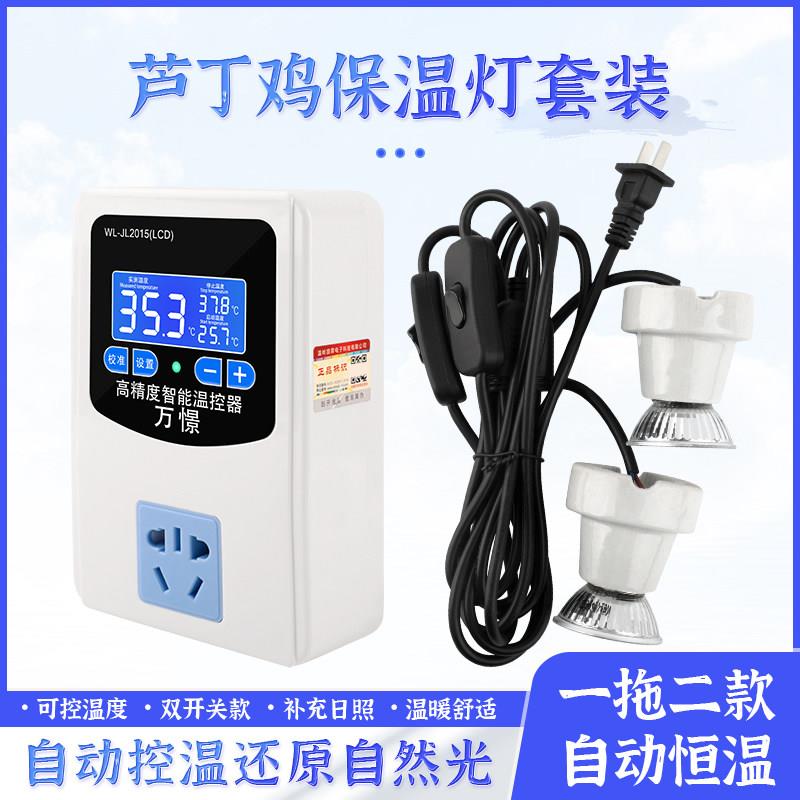 芦丁鸡保温灯套装自动控温加热灯智能温控器恒温育雏鸡专用取暖灯