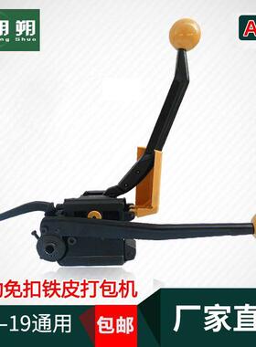 明朔 新品加强款A333手动免扣式铁皮带打包机 钢带打包机