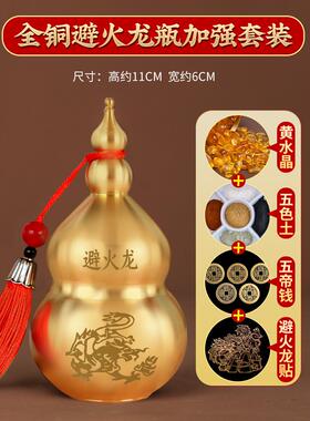 火龙瓶厨房西北角火龙瓶黄砾石水晶大纯铜葫芦饰品