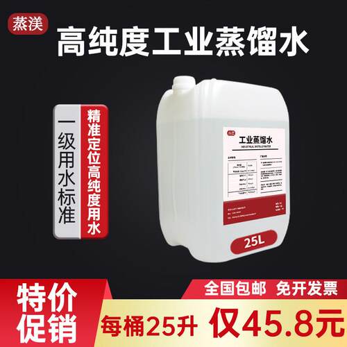 工业蒸馏水去离子水实验室用超纯水堆高机电池一级水25升25公斤桶
