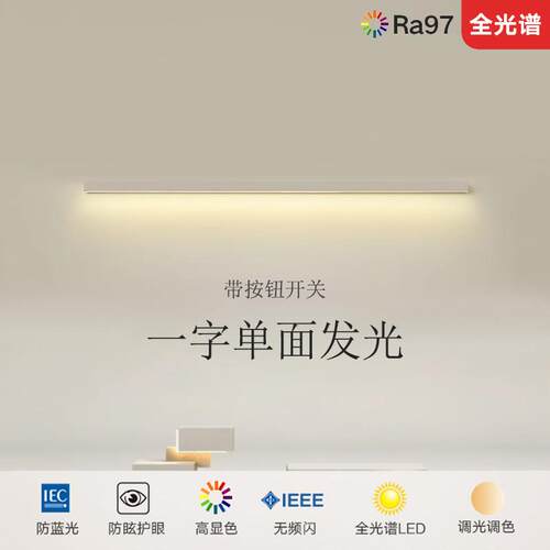 长条壁灯单面发光带按钮开关客厅一字背景灯护眼全光谱卧室床头灯
