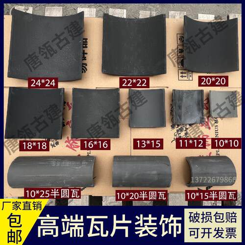 瓦片装饰立瓦铺地围边栏挡砖庭院半圆瓦花园池收边小青瓦造景拼花