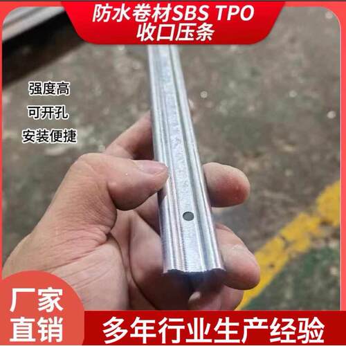 M型防水卷材收口压条SBS改性沥青防水卷材收边压条