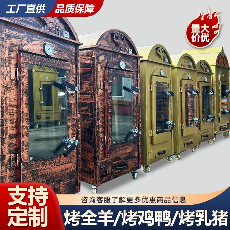 烤羊腿炉子商用全羊专用烤全炉全自动烤羊排炉子电动烤羊无烟烤羊