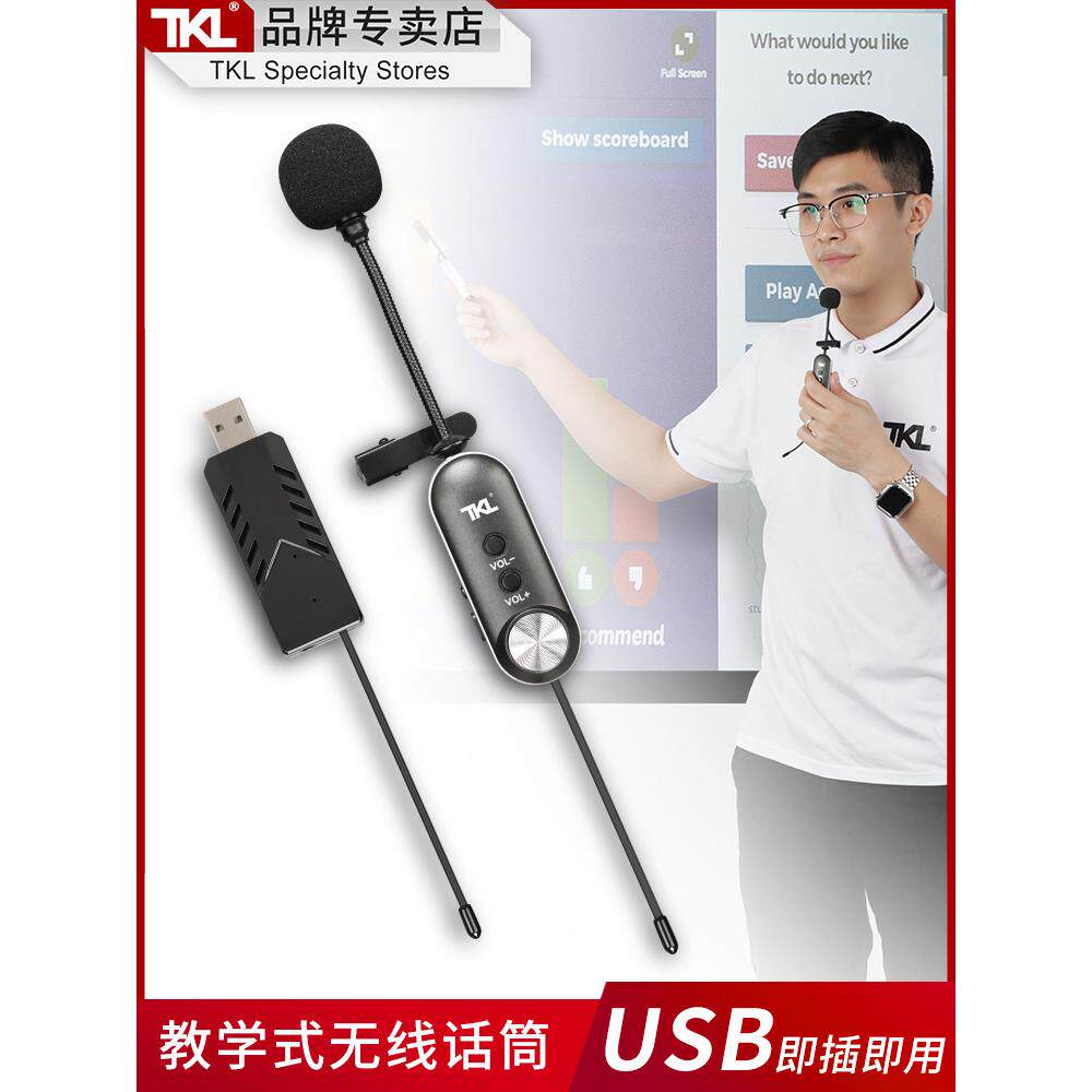 USB无线麦克风教师教学班电脑会议白板一体机麦克风
