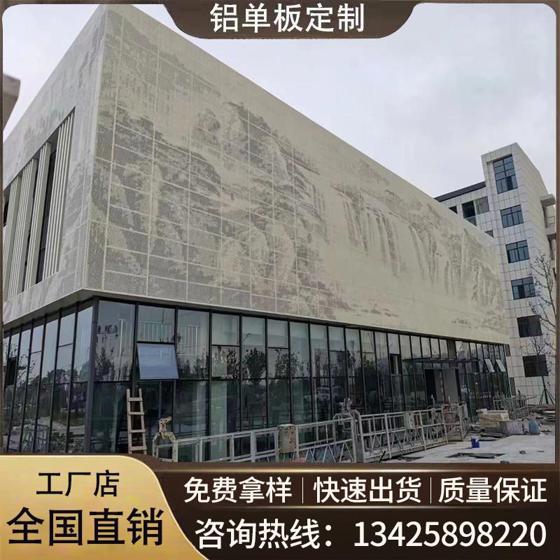 山水画冲孔铝单板幕墙门头艺术穿孔洞洞装饰铝板外墙图案镂空定制