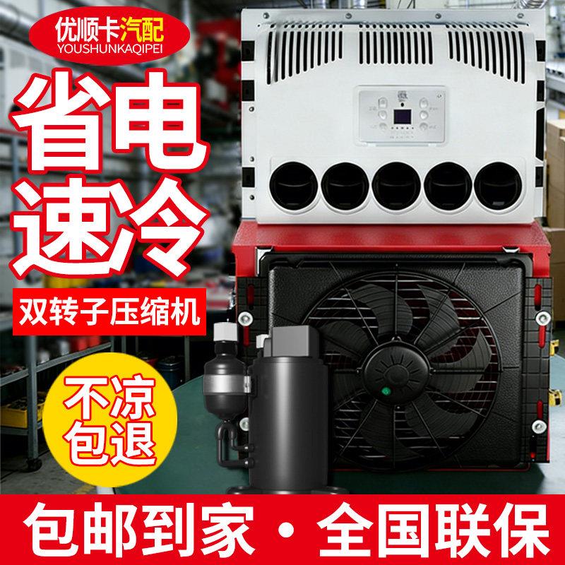 驻车空调24V制冷12V四轮货车专用空调挖机铲车新能源货车空调