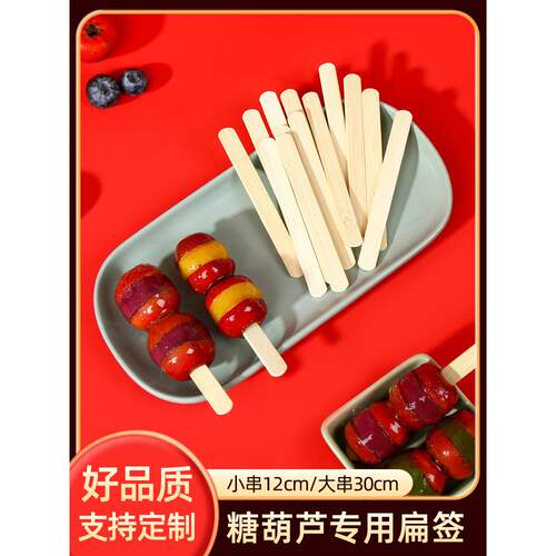 冰糖葫芦串签山楂摆摊专用扁竹签制作工具商用签子雪糕棒30cm