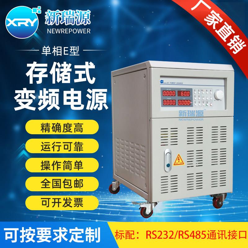 单相三相变频变压电源2/3/5/10KVA交流稳压器5KW大功率可程式设计