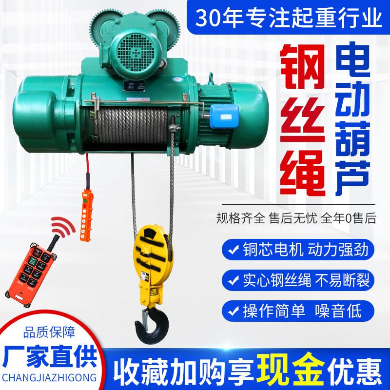 CD型钢丝绳电动吊车380V0.5T1/2/3/5/10吨航天吊机起重机电动吊车