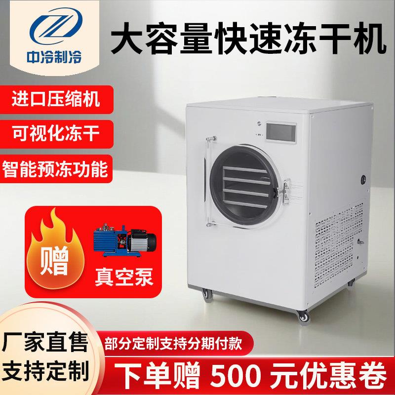 冻干机家用小型宠物食品水果低温冻干设备实验室用真空冷冻除湿机