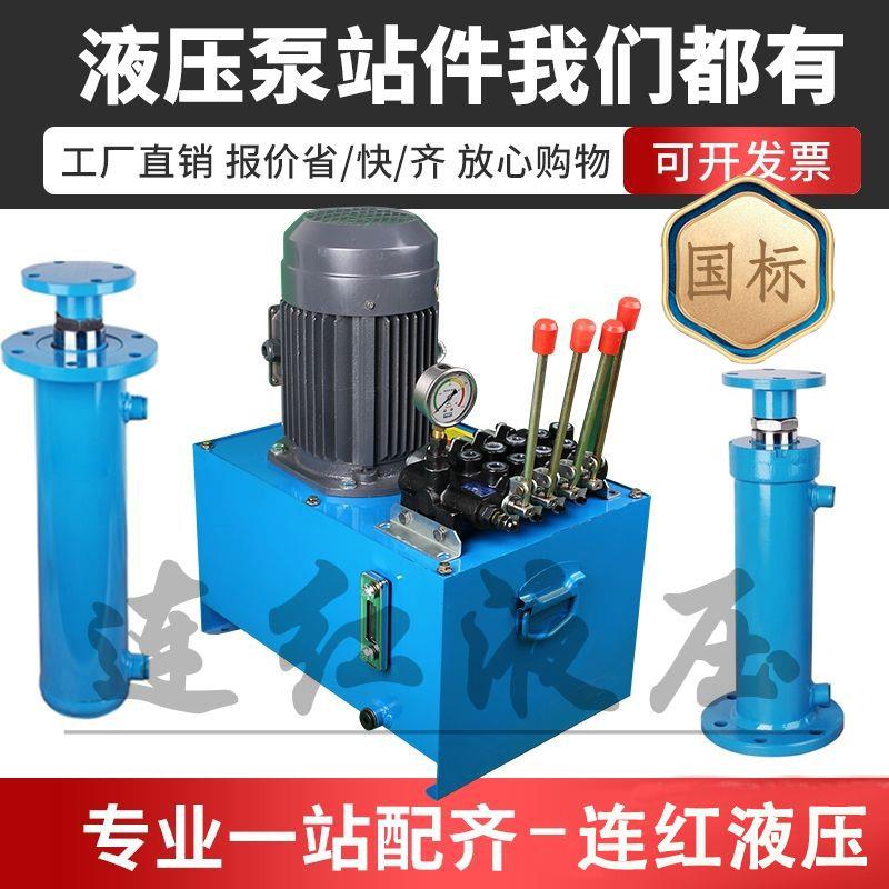 定制液压站液压系统压力机泵站总成380V 220V齿轮泵液压动力单元