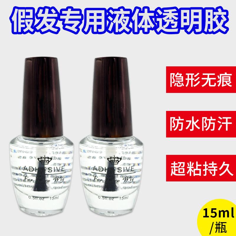 假发胶水头皮皮肤专用补发义乳胶防水防汗超粘影视化妆隐形液体胶