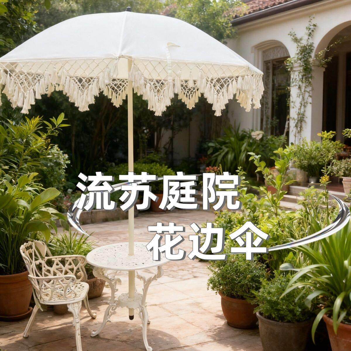 户外庭院遮阳伞花园遮阳伞折叠沙滩伞婚礼布景流苏伞泳池用防晒伞