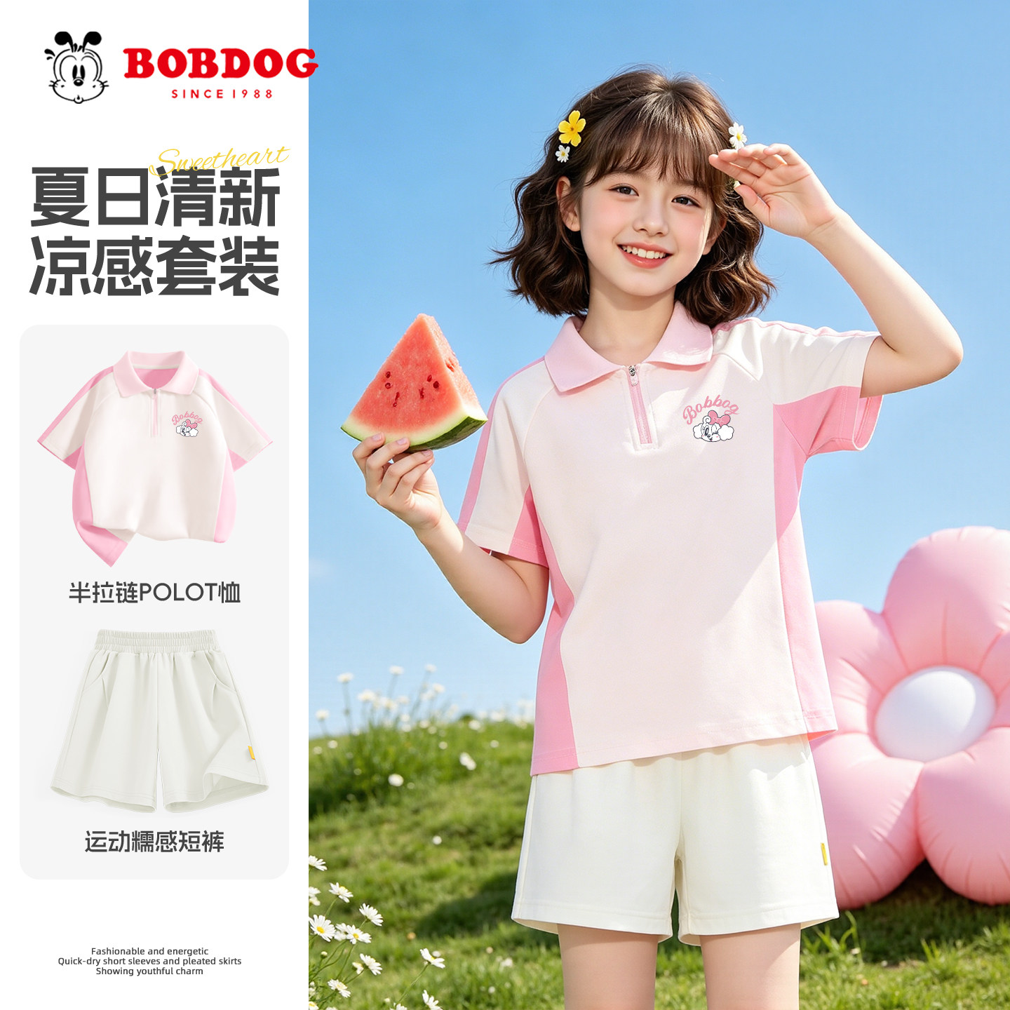巴布豆卡乐女童夏季套装2026新款凉感透气12岁女孩衣服儿童速干衣